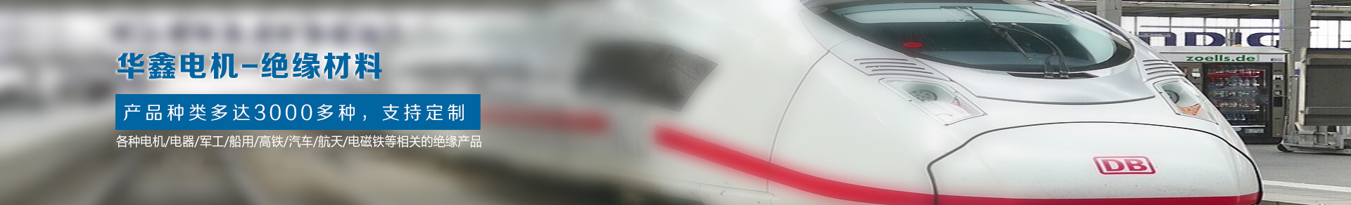特種電機接線板