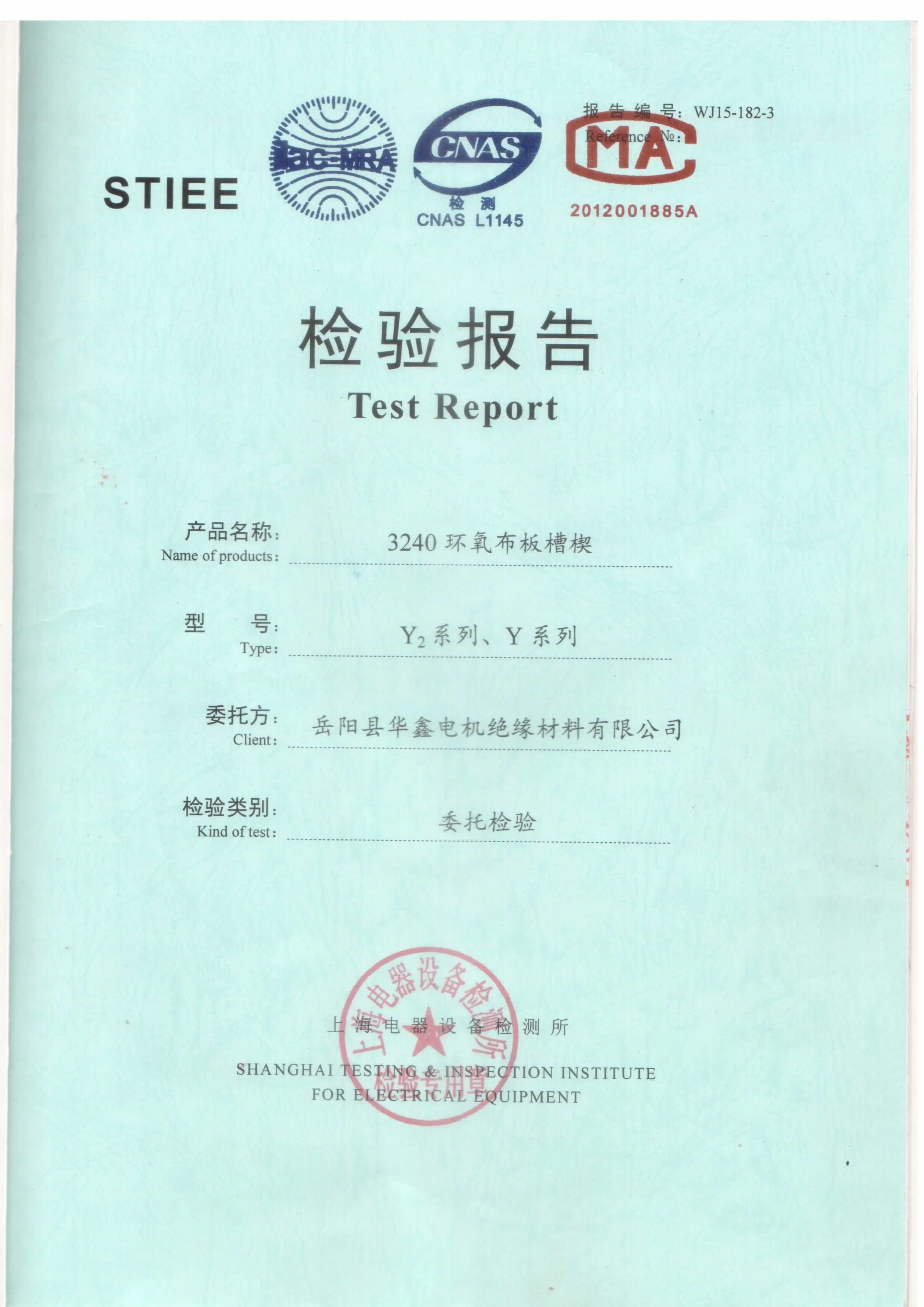 3240環(huán)氧布板槽楔檢驗報告