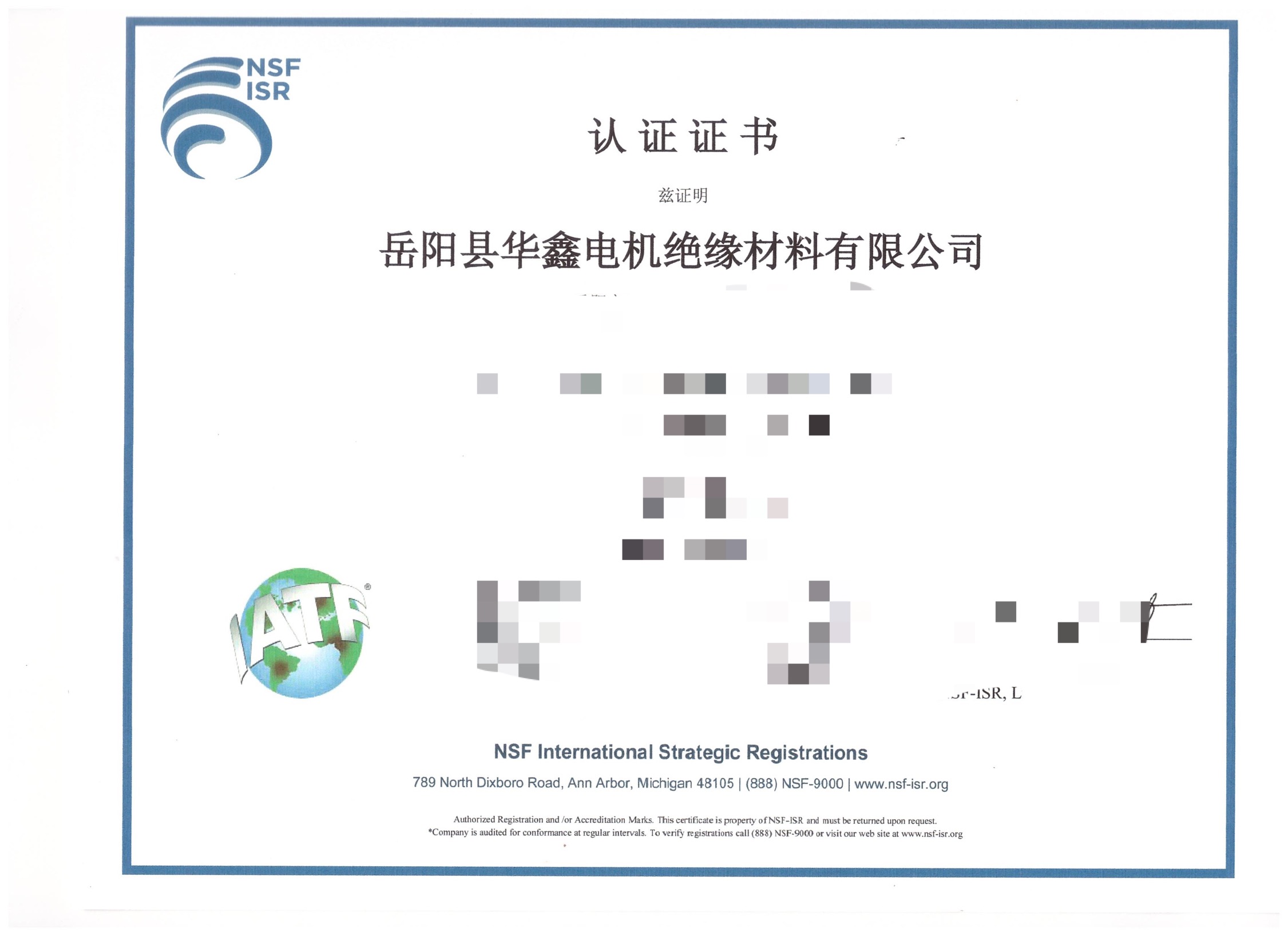 NSF認證