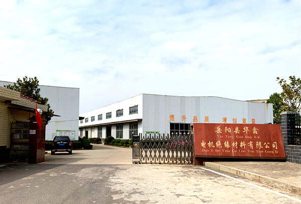 電機(jī)絕緣材料廠家岳陽(yáng)縣華鑫同慶祖國(guó)明天更輝煌！