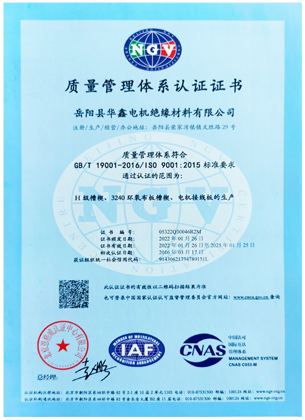 質(zhì)量管理體系認證證書
