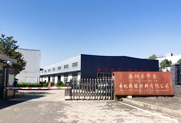 岳陽縣華鑫電機絕緣材料有限公司