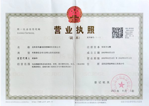 營業(yè)執(zhí)照